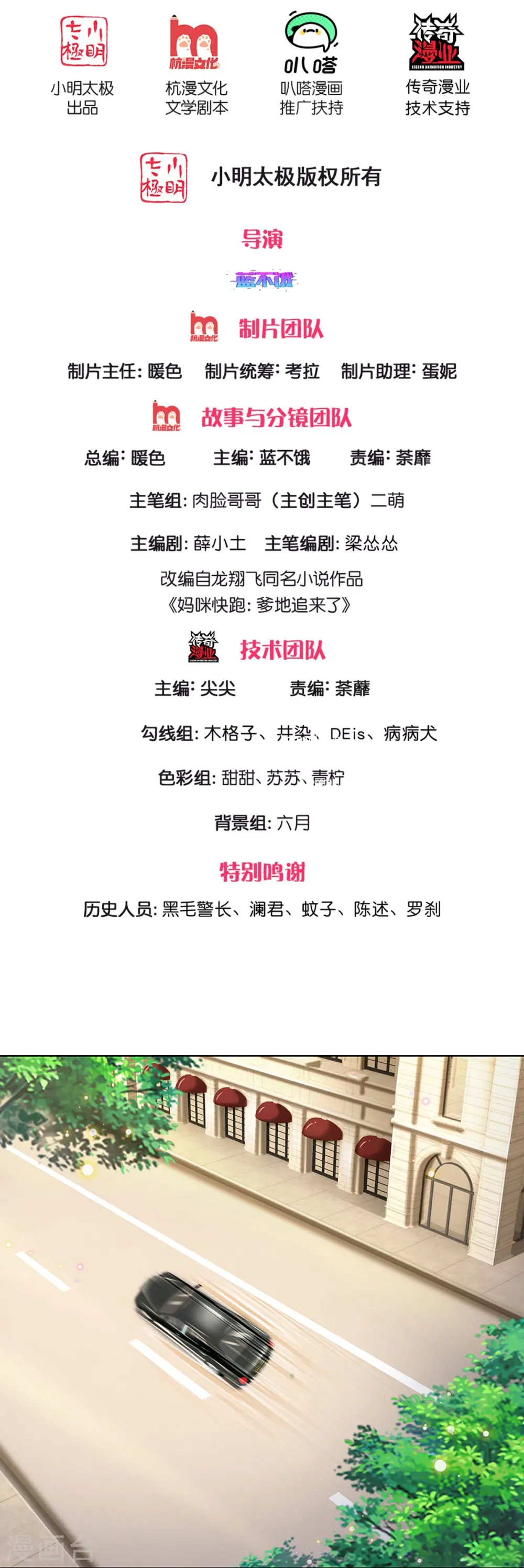 第423话 声东击西 第2页