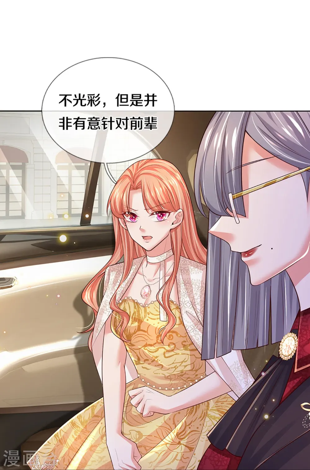第423话 声东击西 第7页