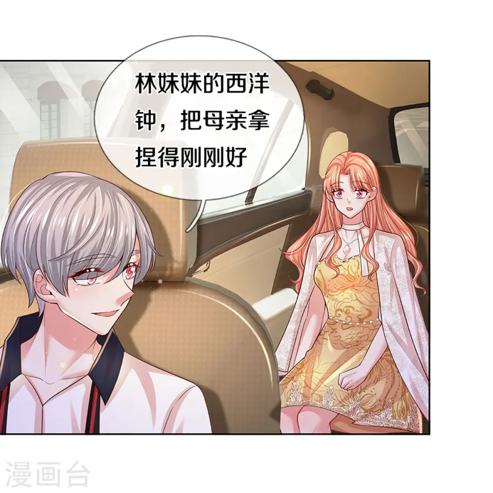 第423话 声东击西 第9页