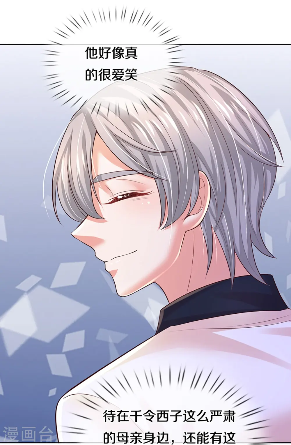第423话 声东击西 第10页