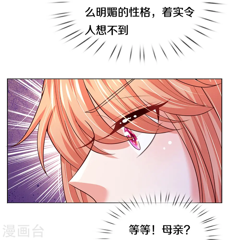第423话 声东击西 第11页