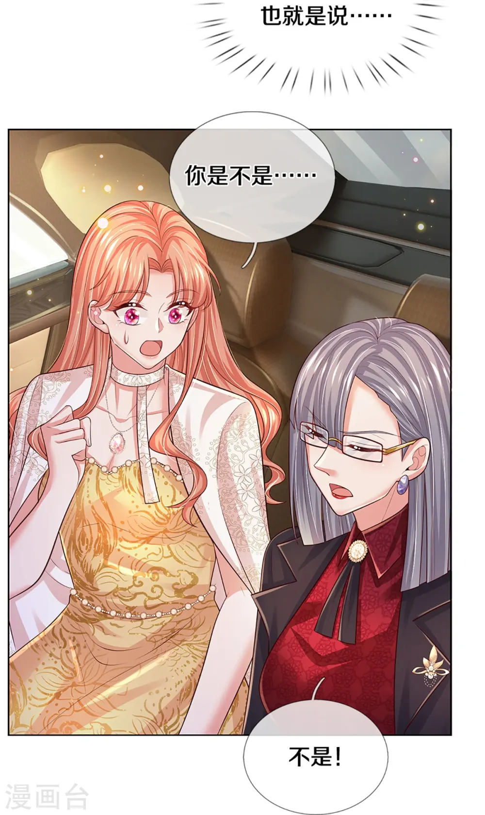 第423话 声东击西 第12页