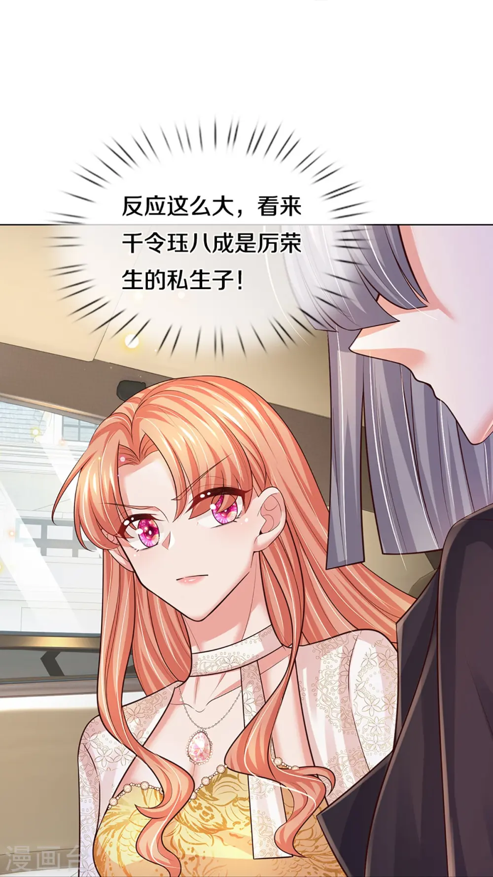 第423话 声东击西 第13页