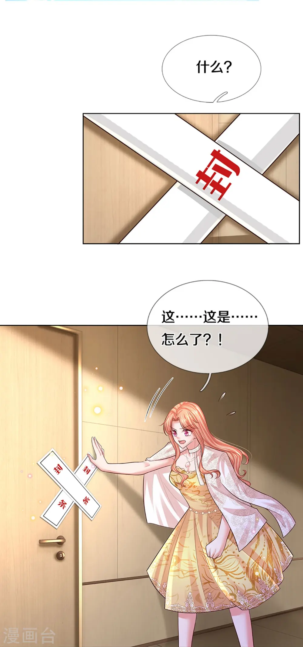第423话 声东击西 第22页