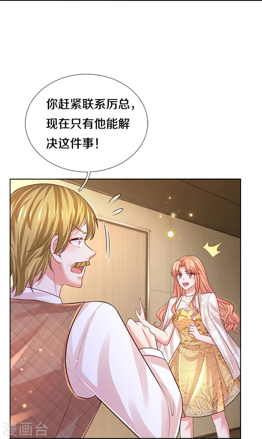 第423话 声东击西 第23页