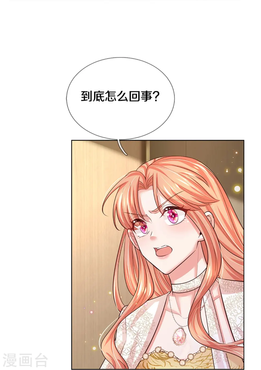 第423话 声东击西 第24页