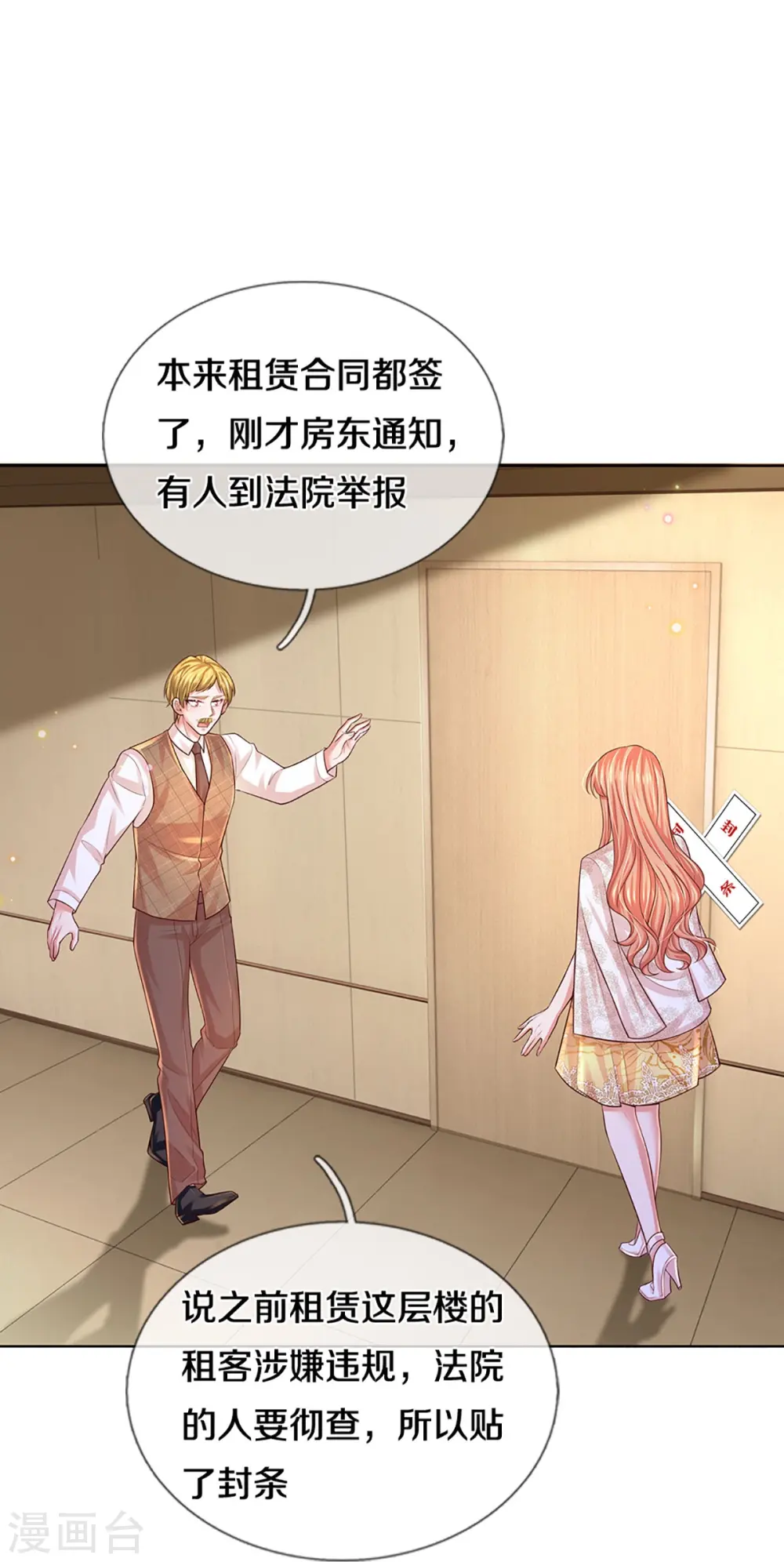 第423话 声东击西 第25页