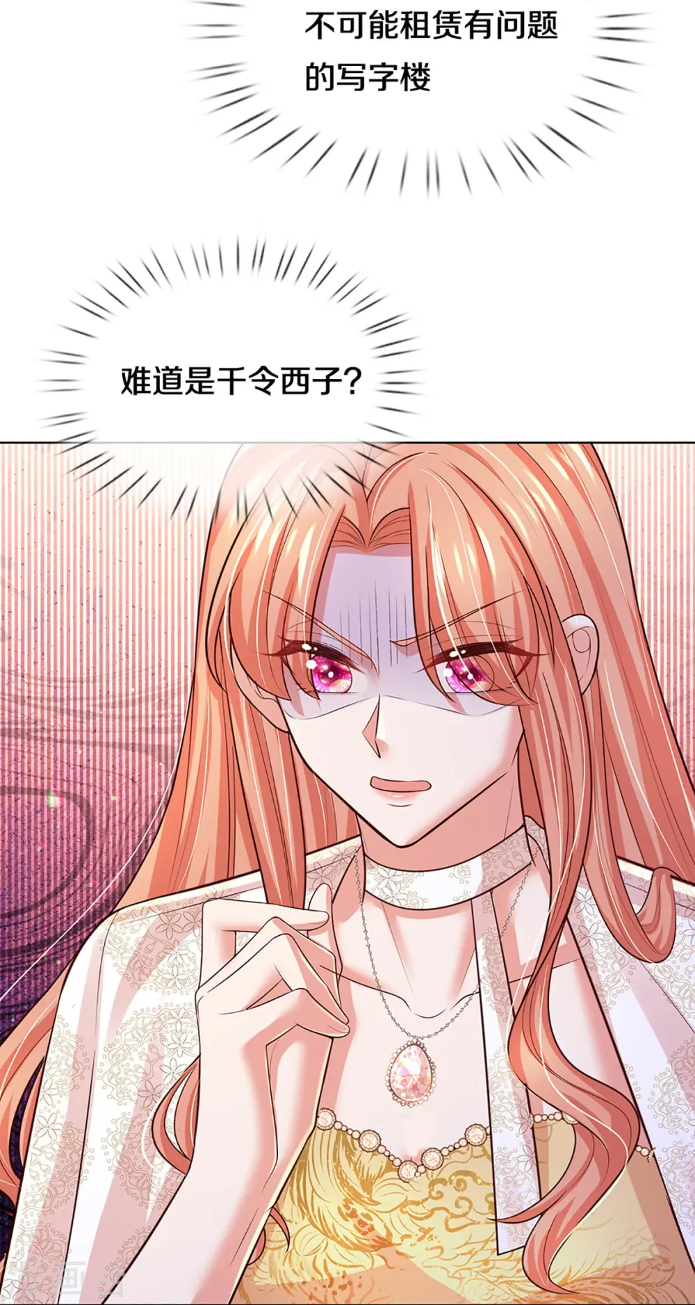 第423话 声东击西 第27页