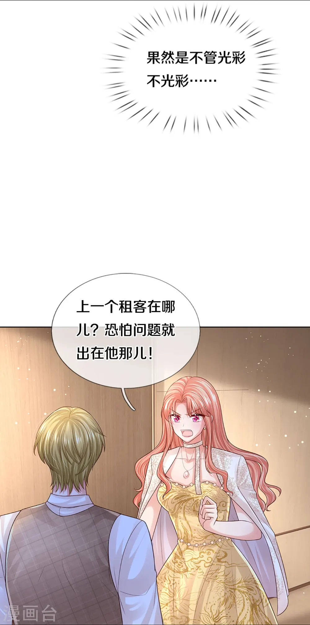 第423话 声东击西 第28页