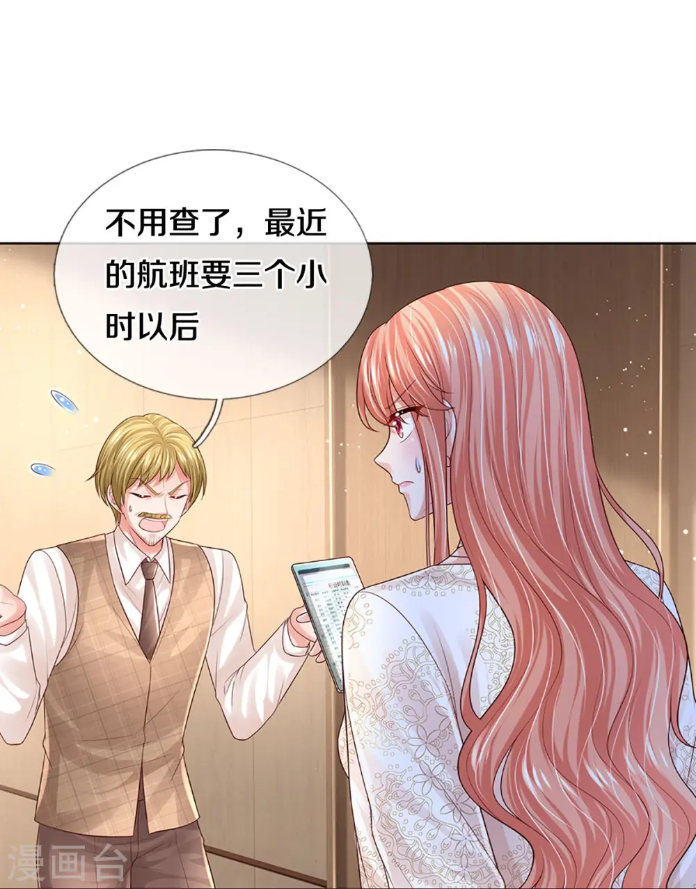 第423话 声东击西 第32页