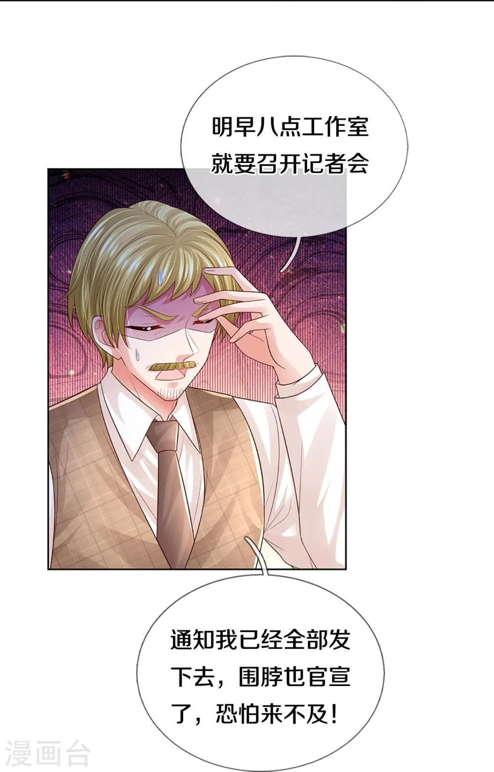 第423话 声东击西 第33页