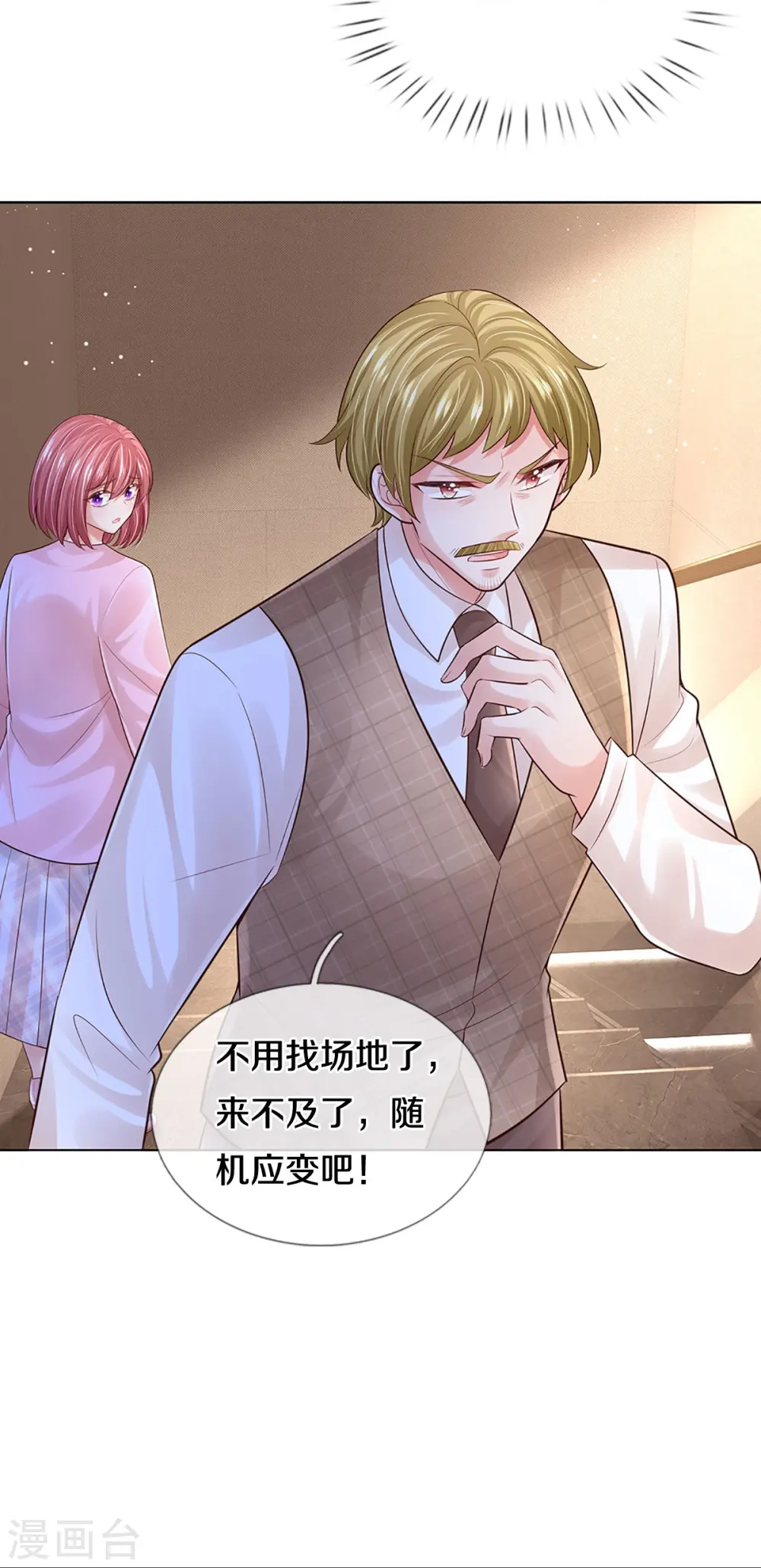 第425话 工作室危机解除 第5页