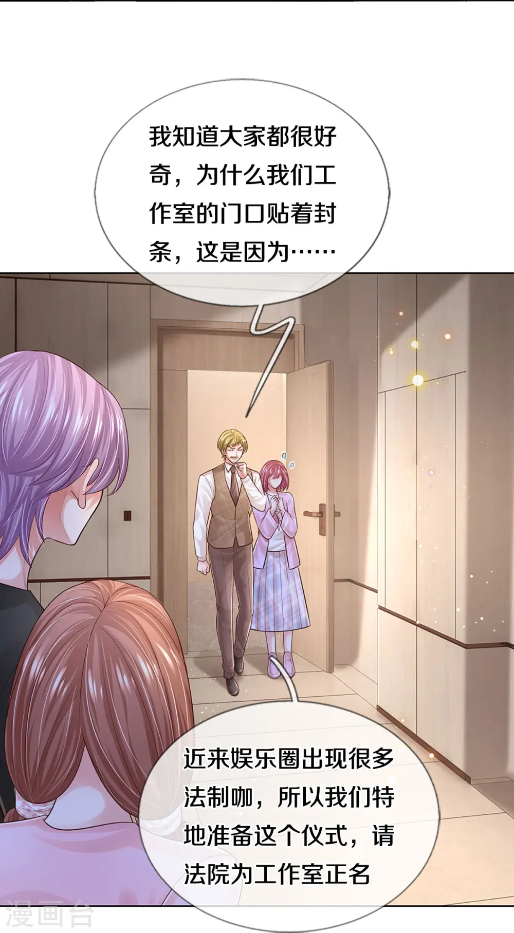 第425话 工作室危机解除 第8页