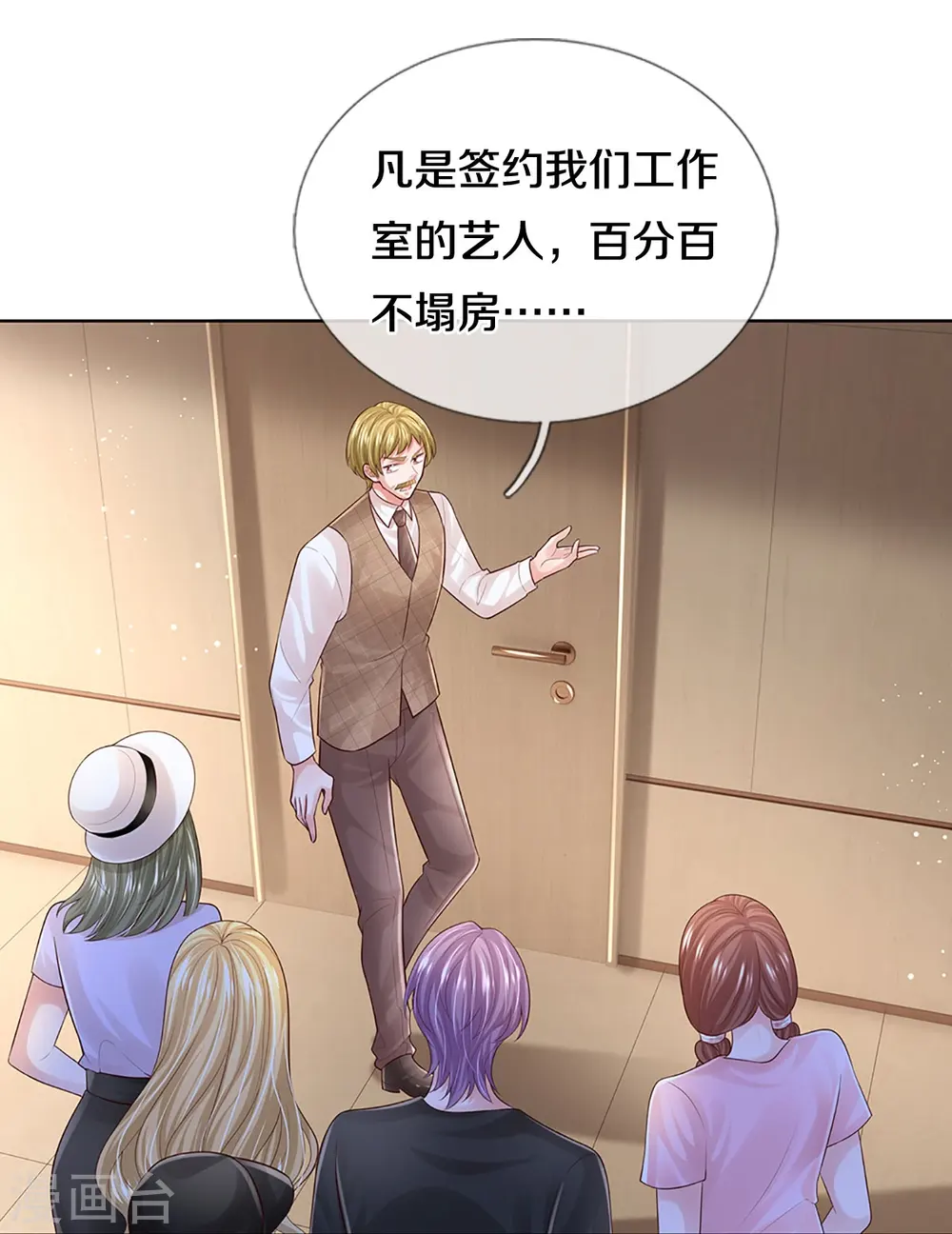 第425话 工作室危机解除 第9页