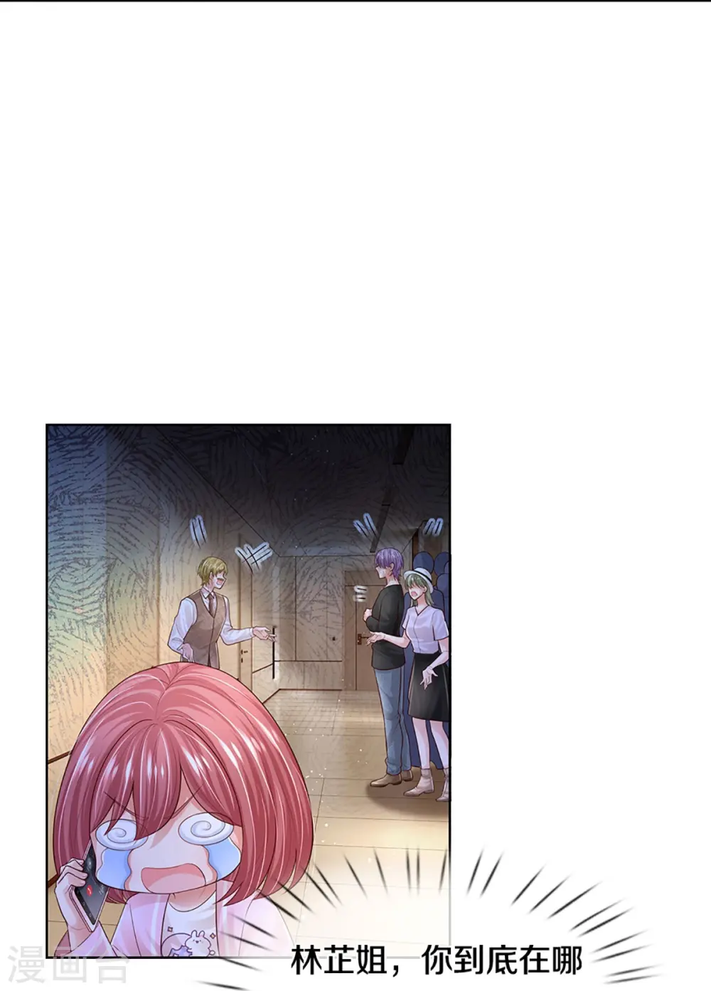 第425话 工作室危机解除 第10页