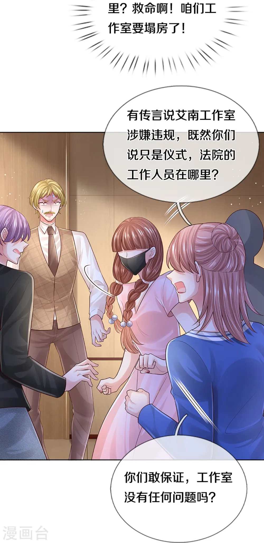 第425话 工作室危机解除 第11页