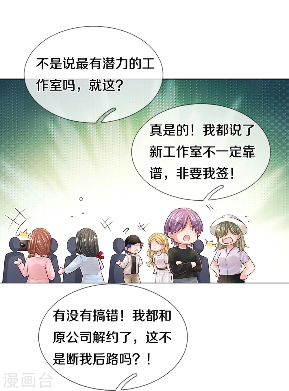 第425话 工作室危机解除 第12页