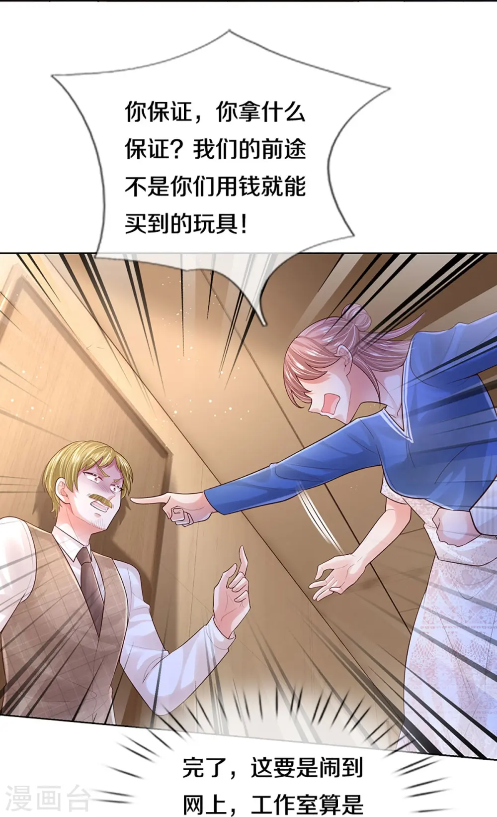 第425话 工作室危机解除 第14页