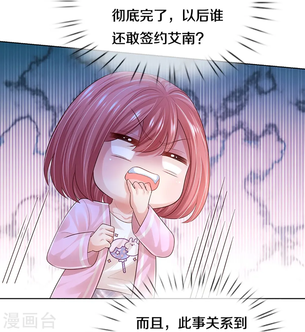 第425话 工作室危机解除 第15页