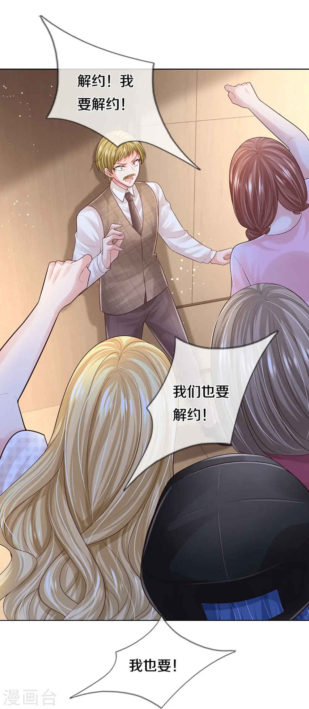 第425话 工作室危机解除 第17页
