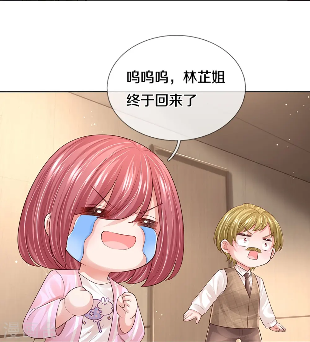第425话 工作室危机解除 第20页