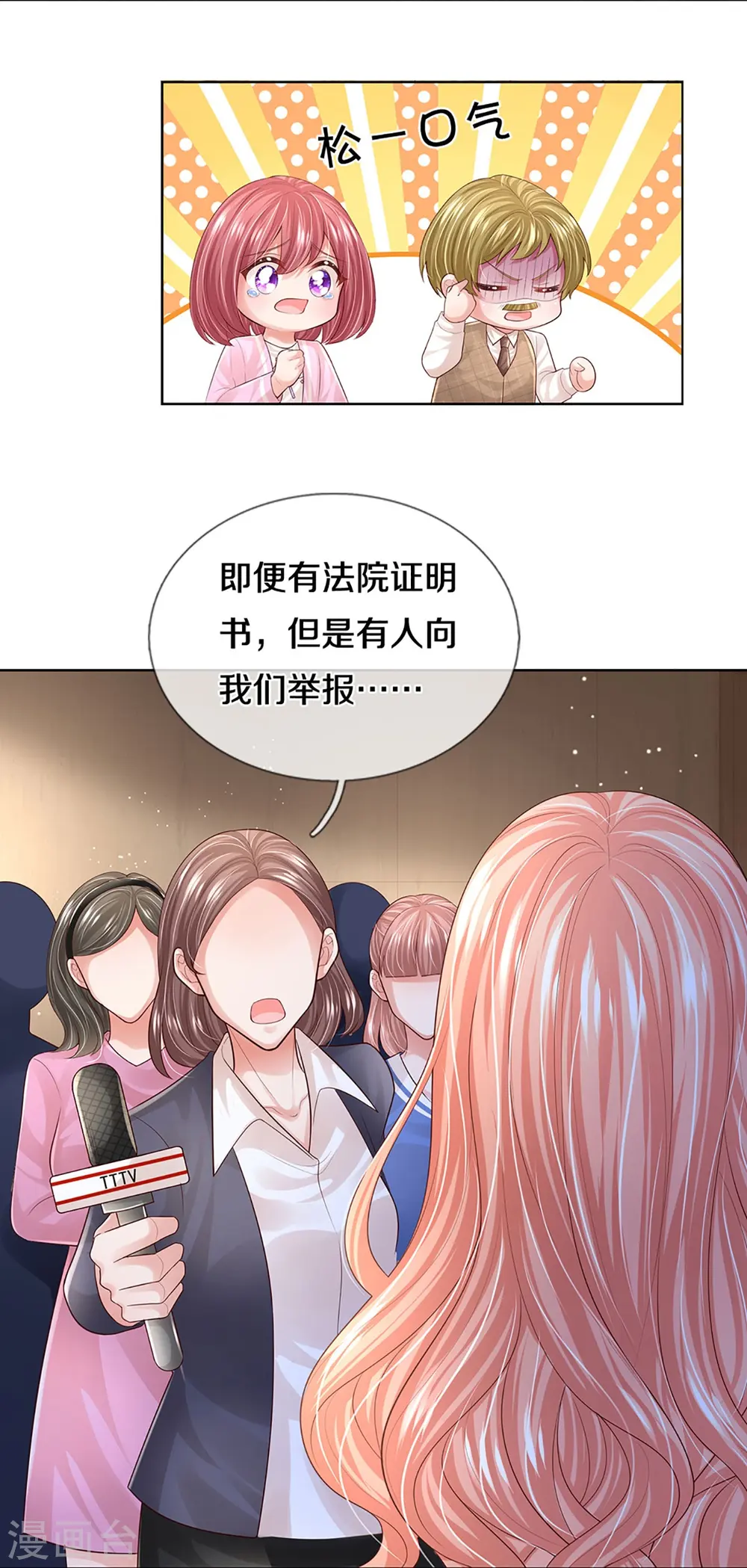 第425话 工作室危机解除 第24页
