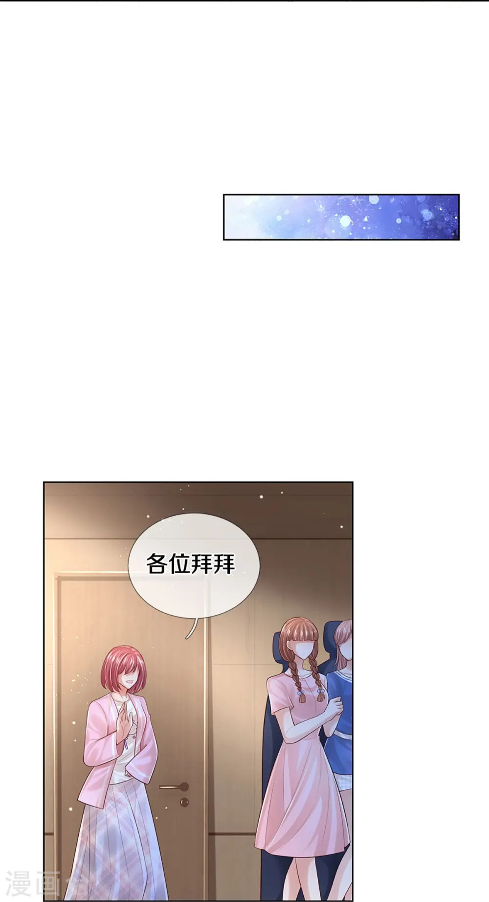 第425话 工作室危机解除 第27页