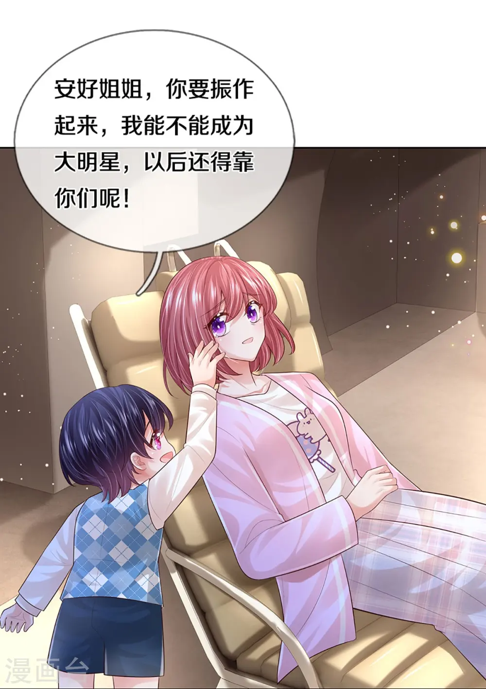 第425话 工作室危机解除 第31页
