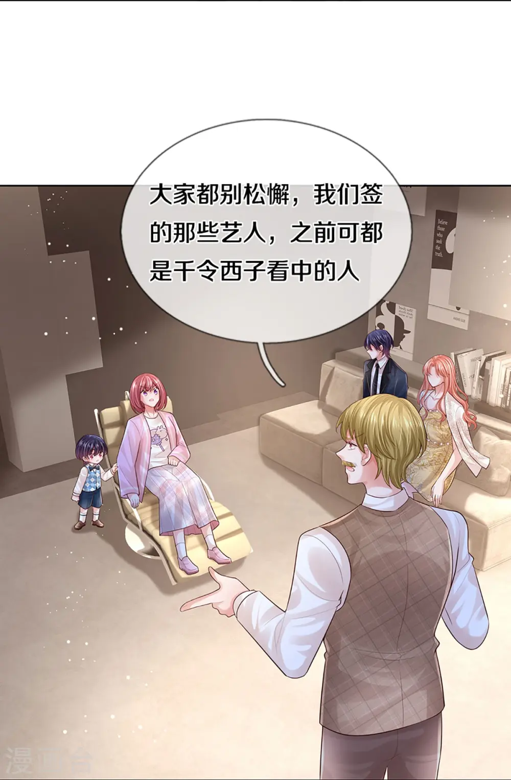 第425话 工作室危机解除 第32页