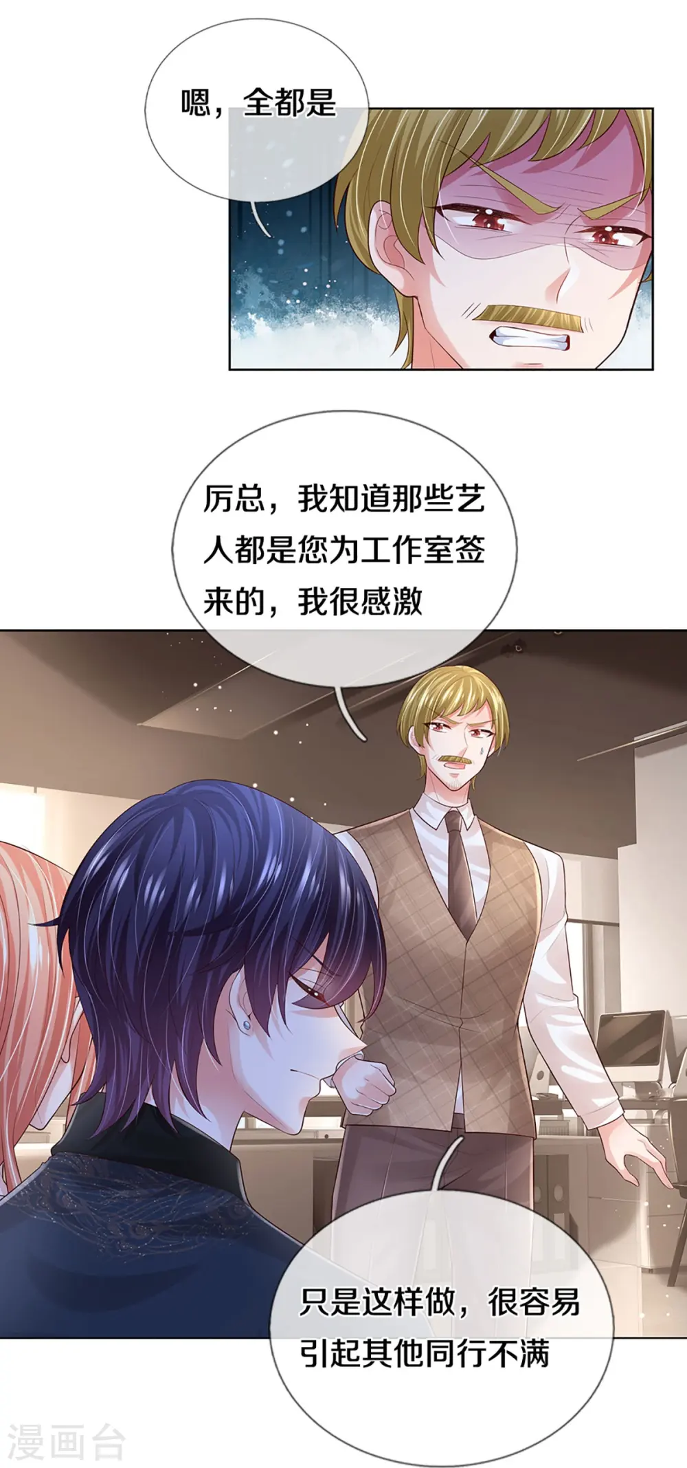 第425话 工作室危机解除 第34页