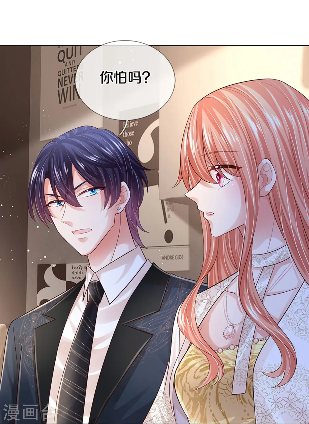 第426话 意想不到的故事展开 第4页