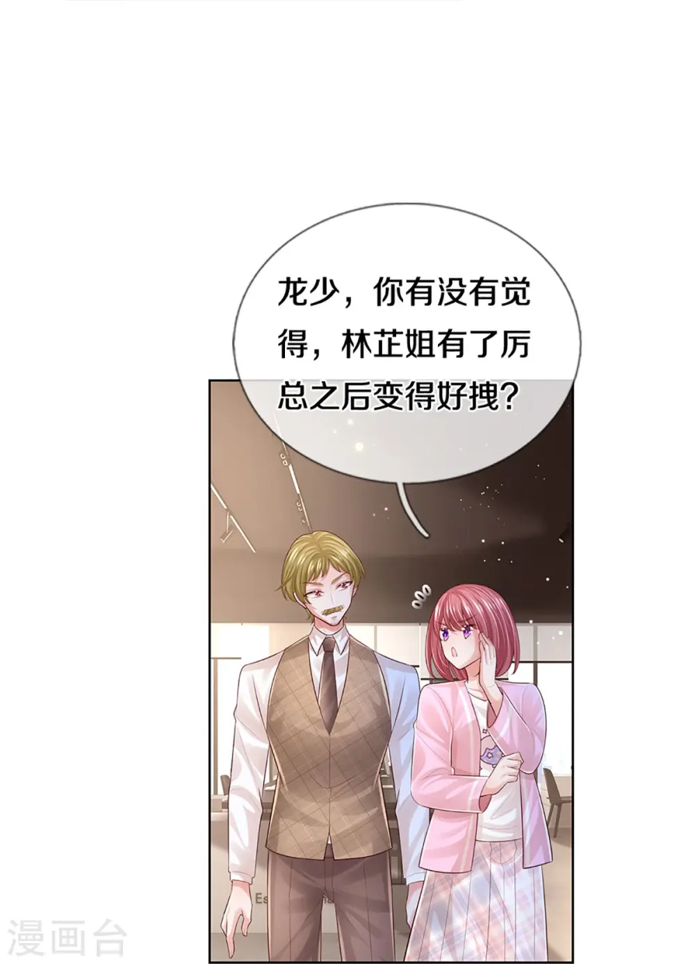 第426话 意想不到的故事展开 第7页