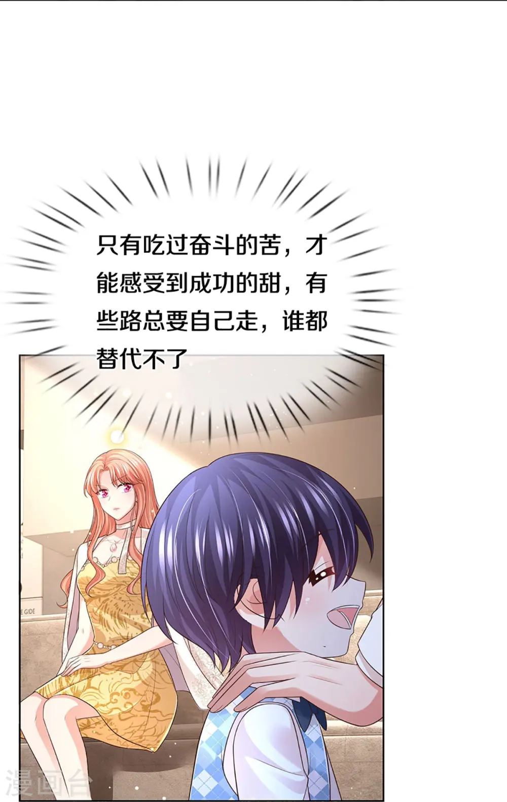 第426话 意想不到的故事展开 第14页