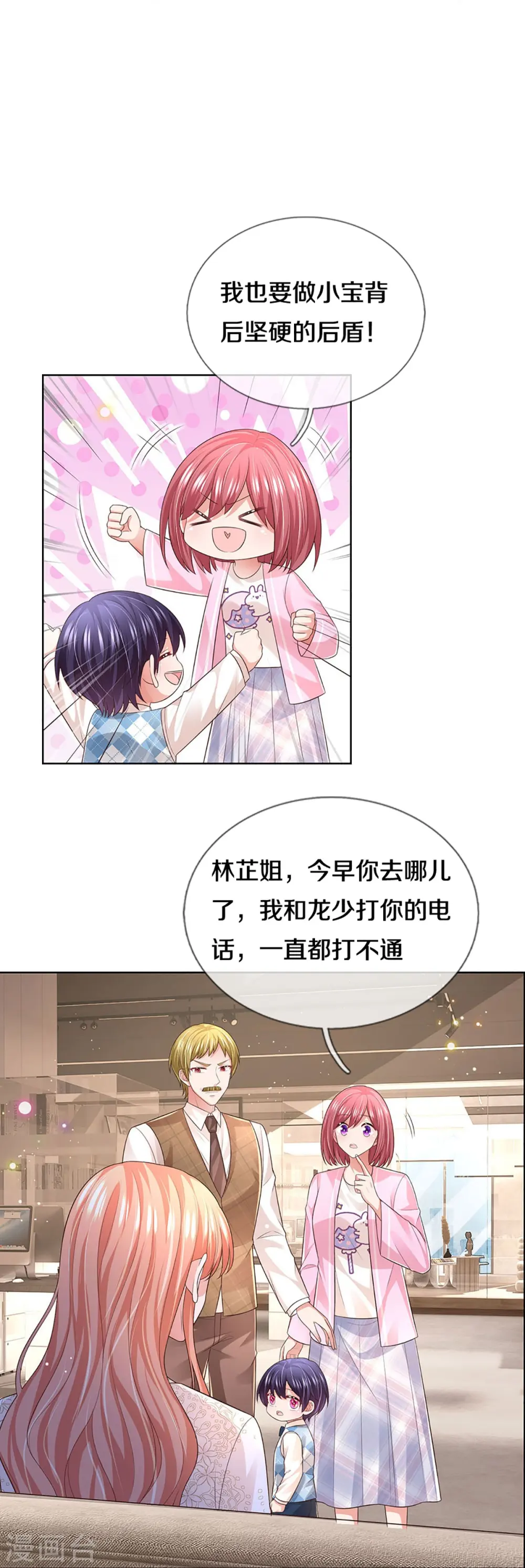 第426话 意想不到的故事展开 第16页