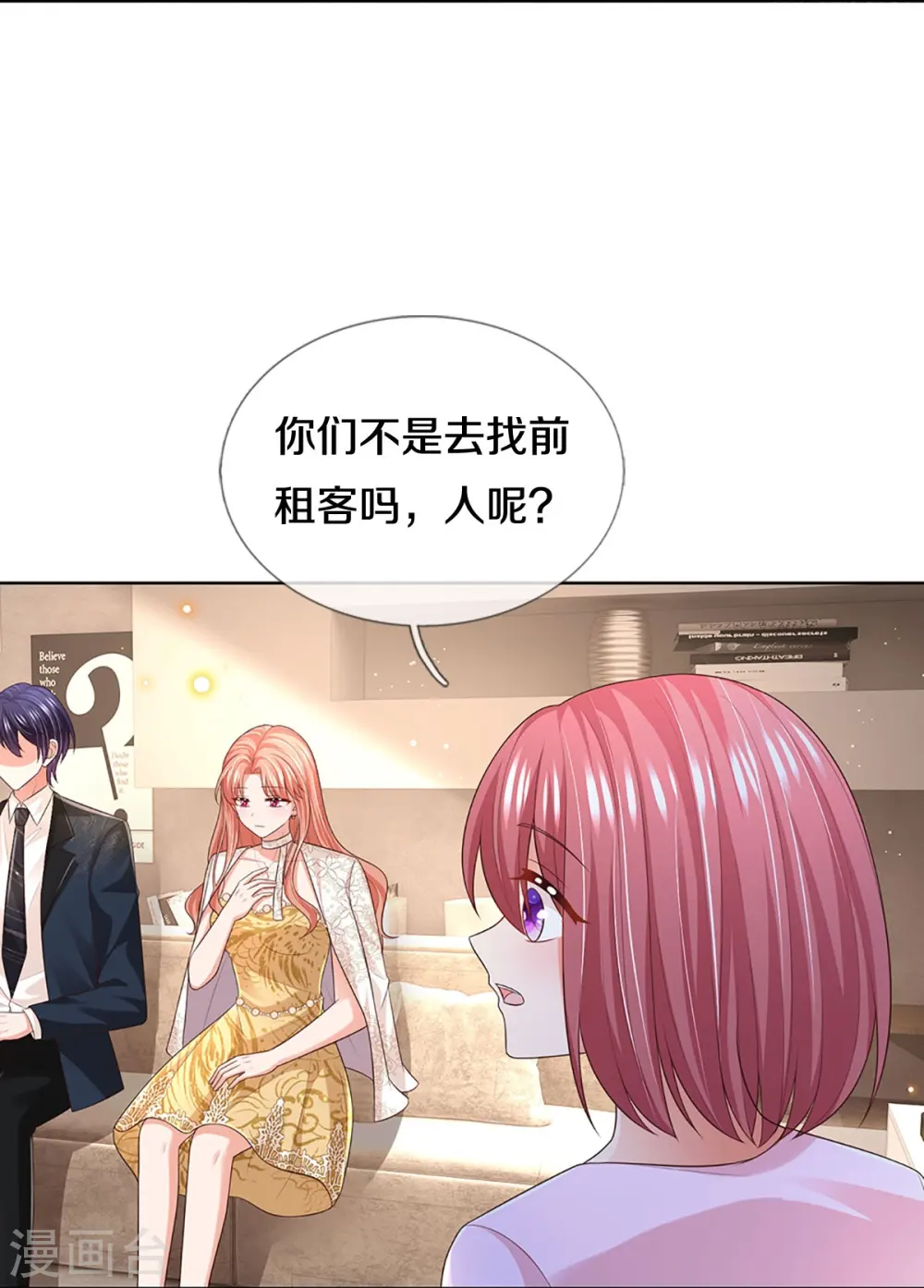 第426话 意想不到的故事展开 第17页