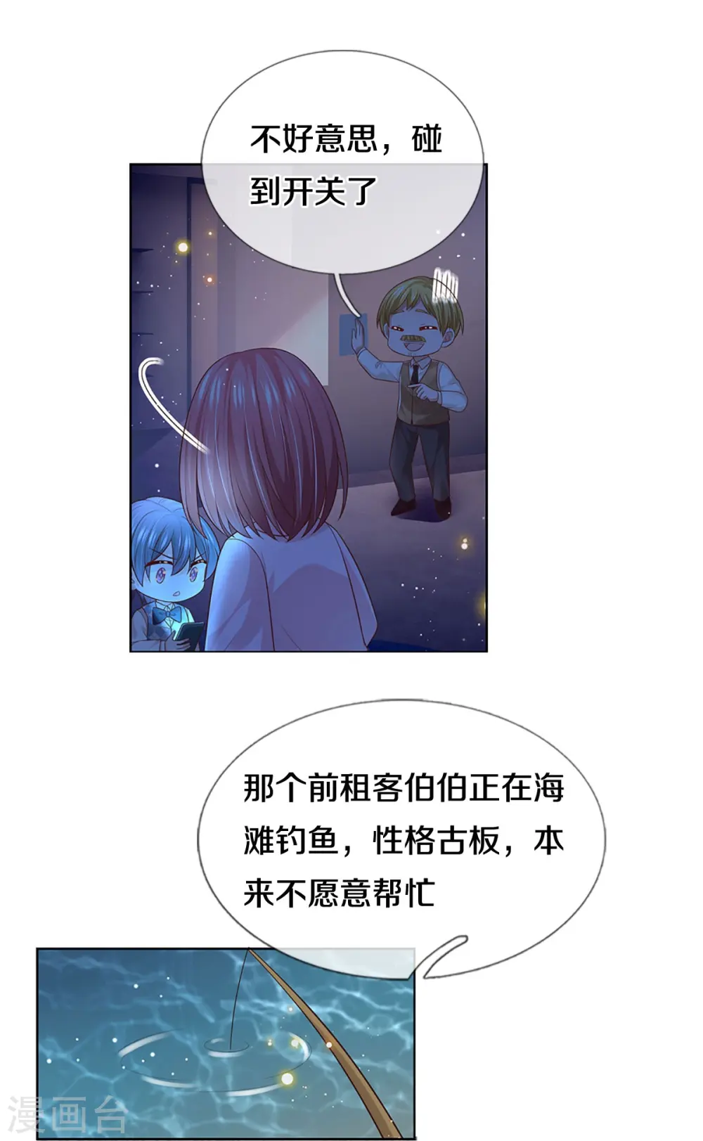 第426话 意想不到的故事展开 第21页