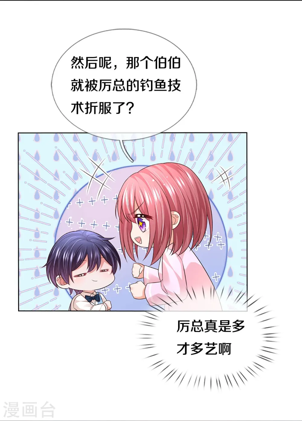 第426话 意想不到的故事展开 第23页