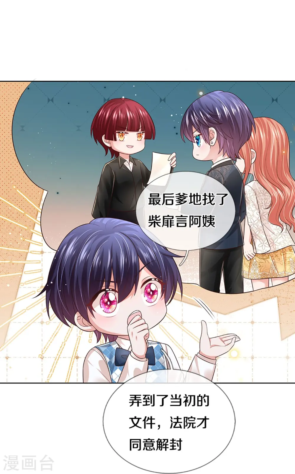 第426话 意想不到的故事展开 第25页