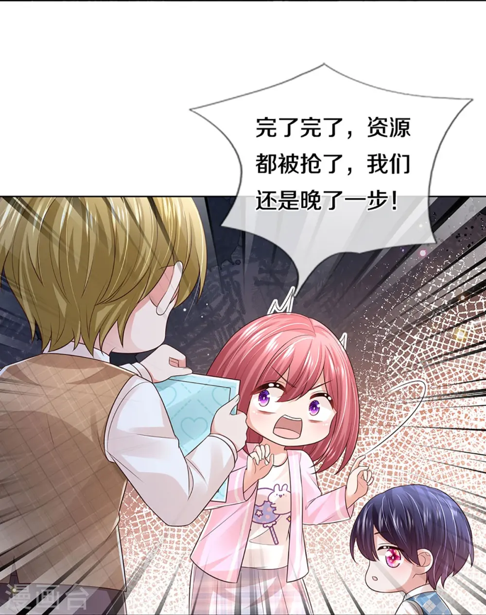 第426话 意想不到的故事展开 第27页