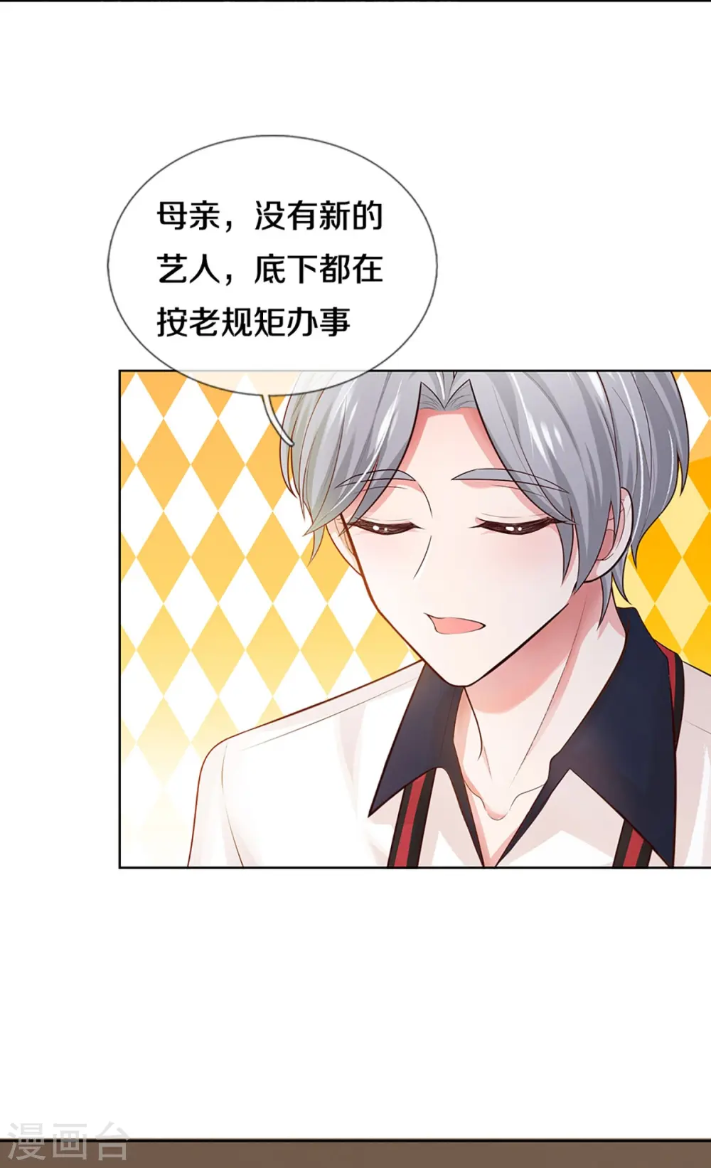第427话 流量之争打响 第7页