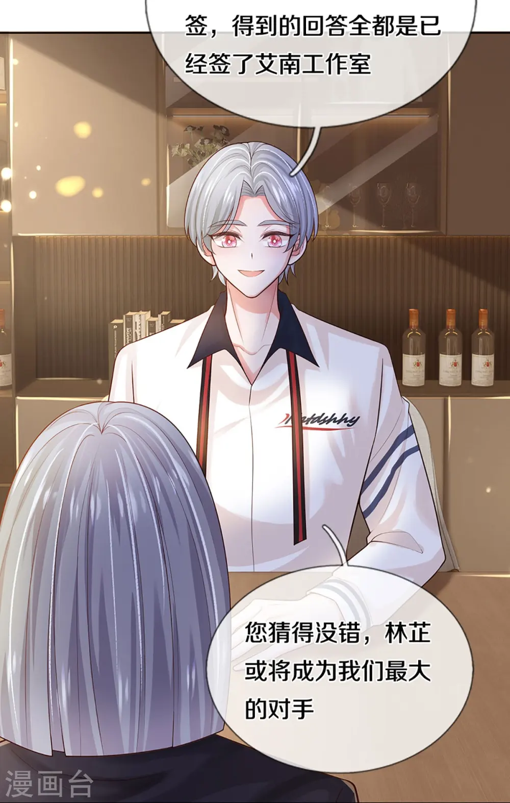 第427话 流量之争打响 第9页
