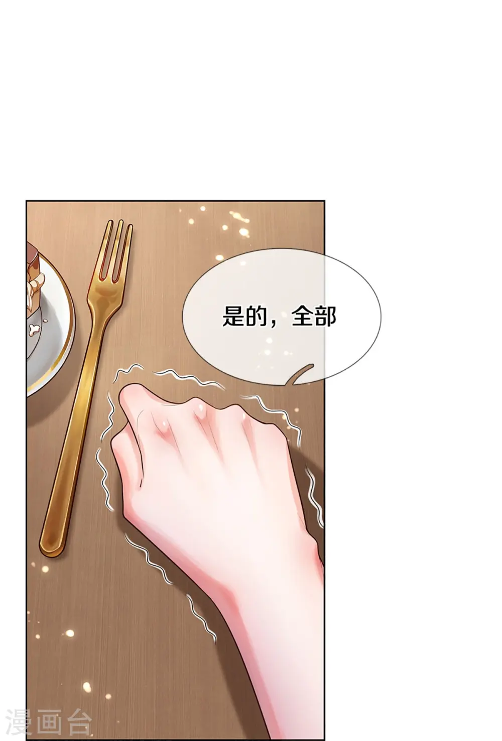 第427话 流量之争打响 第11页
