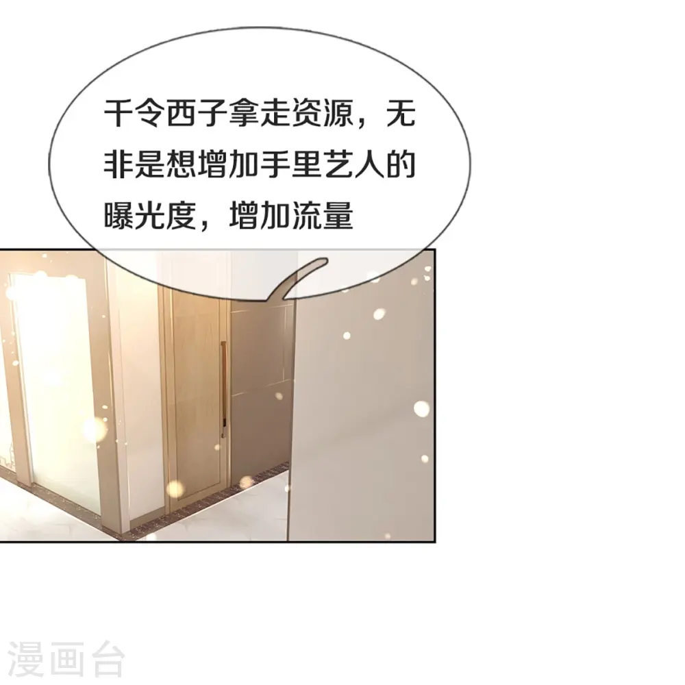 第427话 流量之争打响 第17页