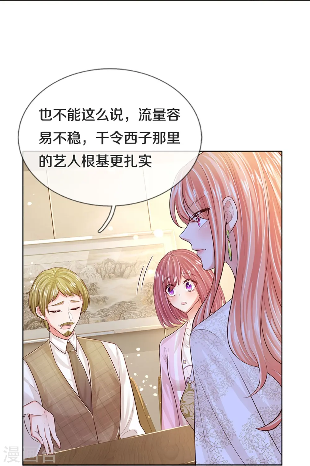 第427话 流量之争打响 第19页