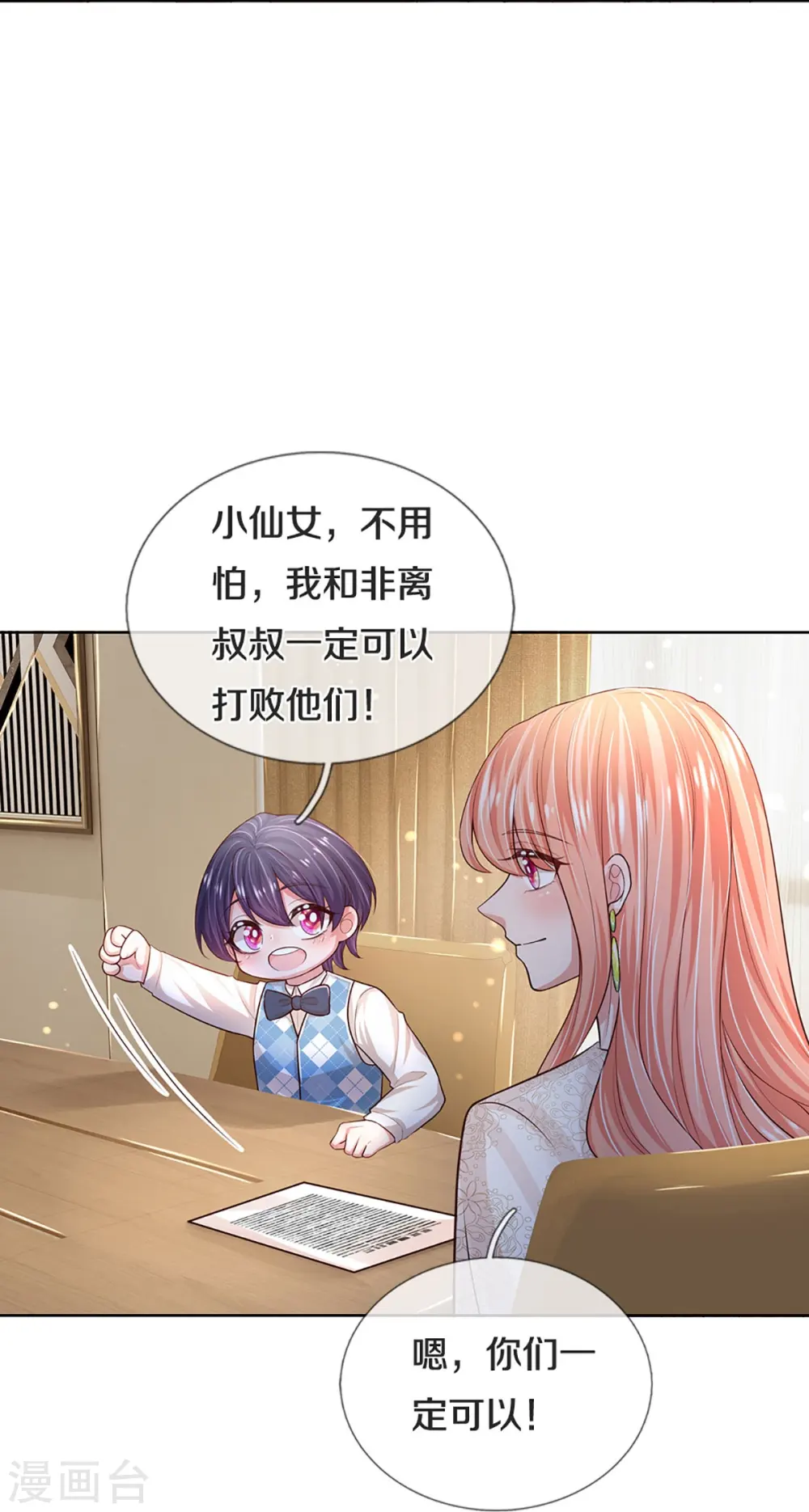 第427话 流量之争打响 第22页