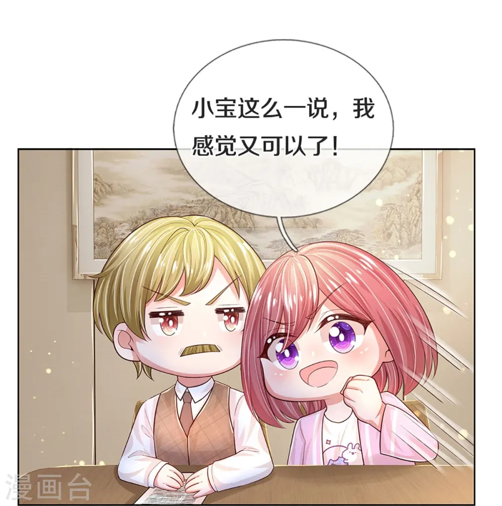 第427话 流量之争打响 第23页