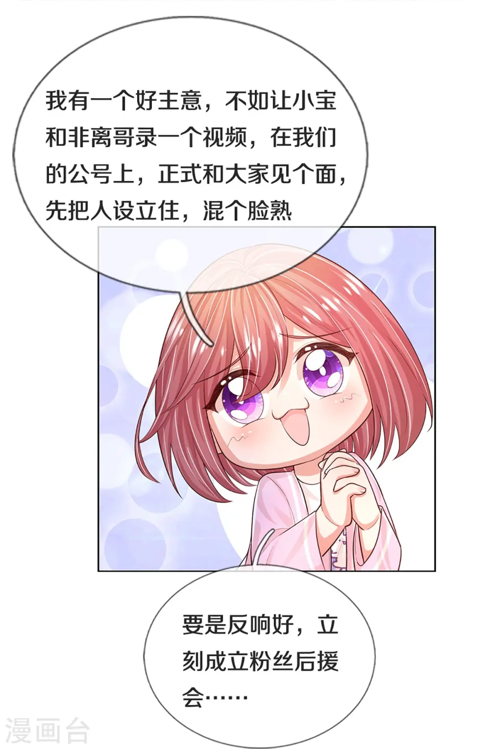第427话 流量之争打响 第24页
