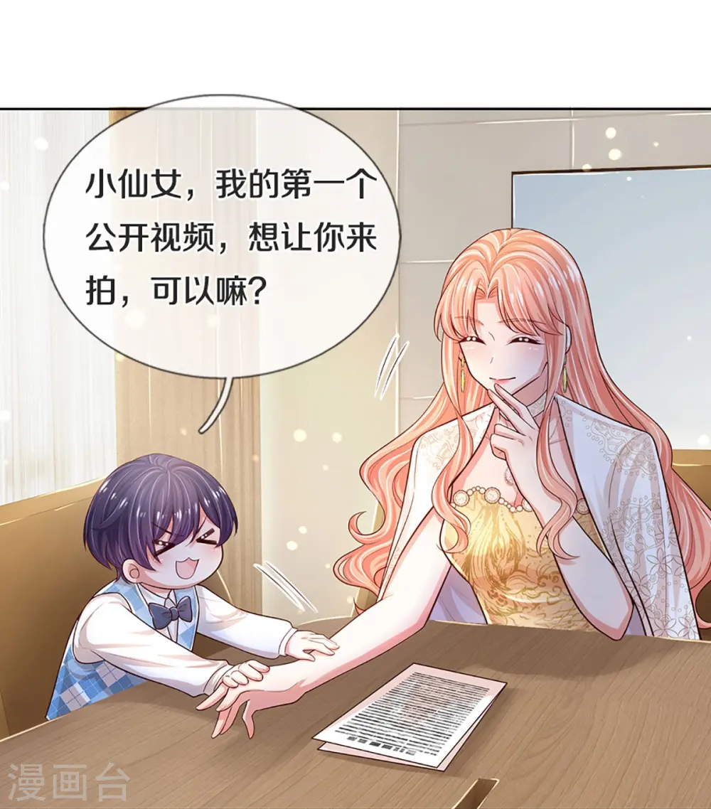 第427话 流量之争打响 第25页