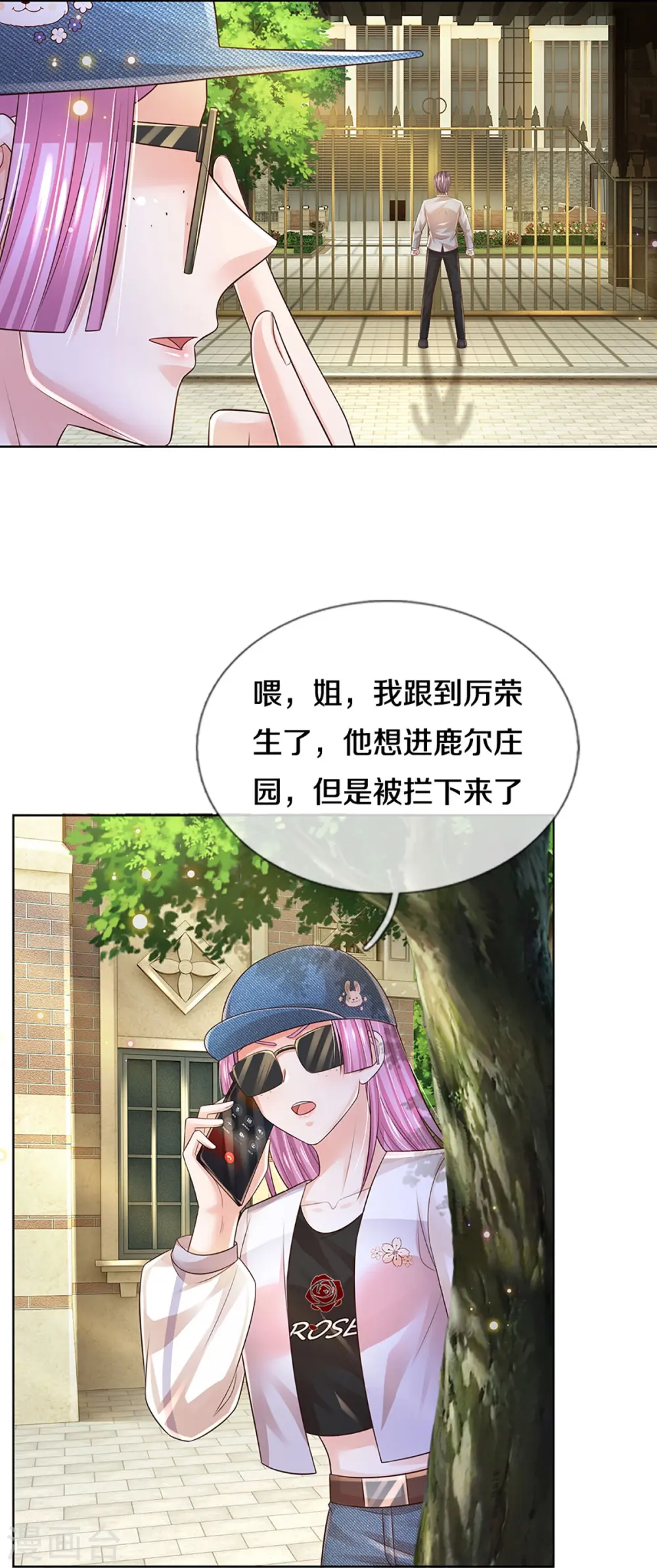 第428话 终于到我上场了 第9页