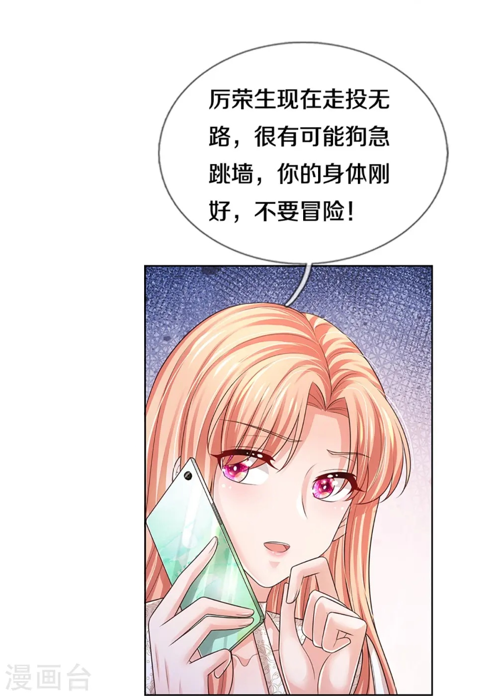 第428话 终于到我上场了 第10页